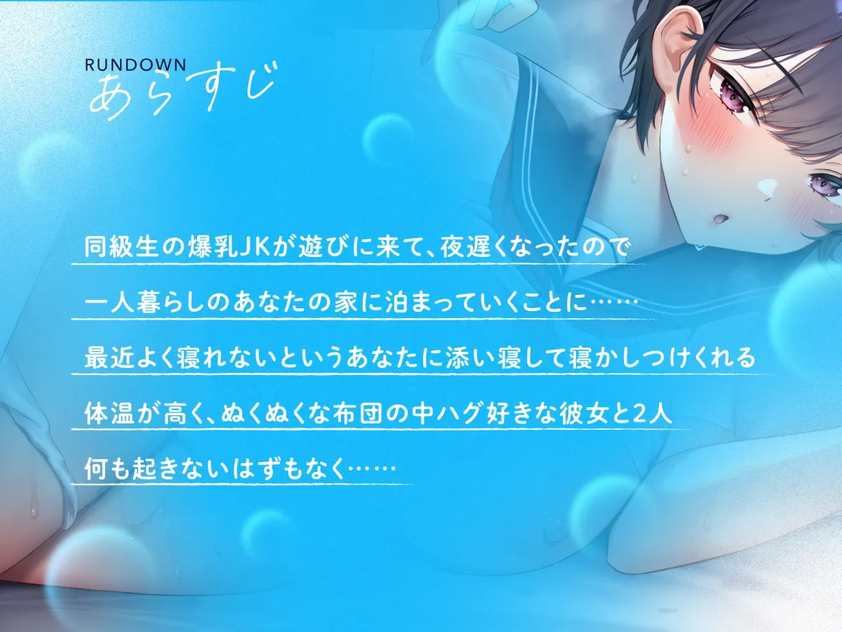 【CV:柚木つばめ】ドスケベ蒸れ蒸れ爆乳JKの超密着ぬくぬく寝かしつけ添い寝えっち【超密着×添い寝×低音】【Re:しましま】