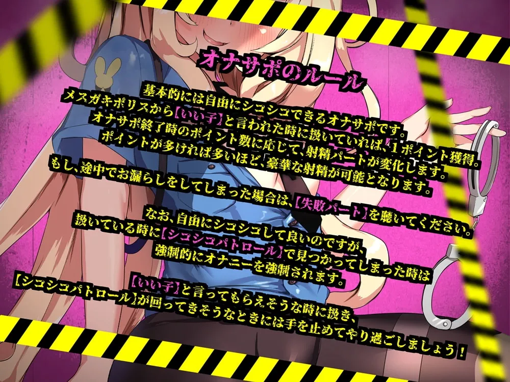 【乙倉ゅい】メスガキポリスのオナサポゲーム シコシコパトロールに見つからずにクリアを目指すゲーム【atahuta】