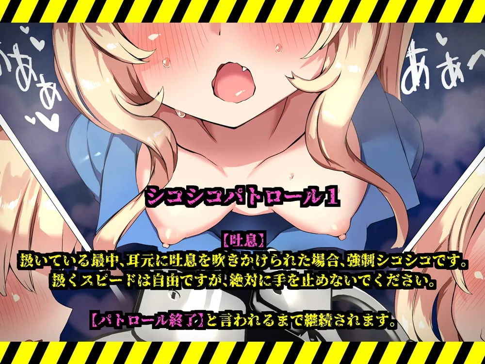 【乙倉ゅい】メスガキポリスのオナサポゲーム シコシコパトロールに見つからずにクリアを目指すゲーム【atahuta】