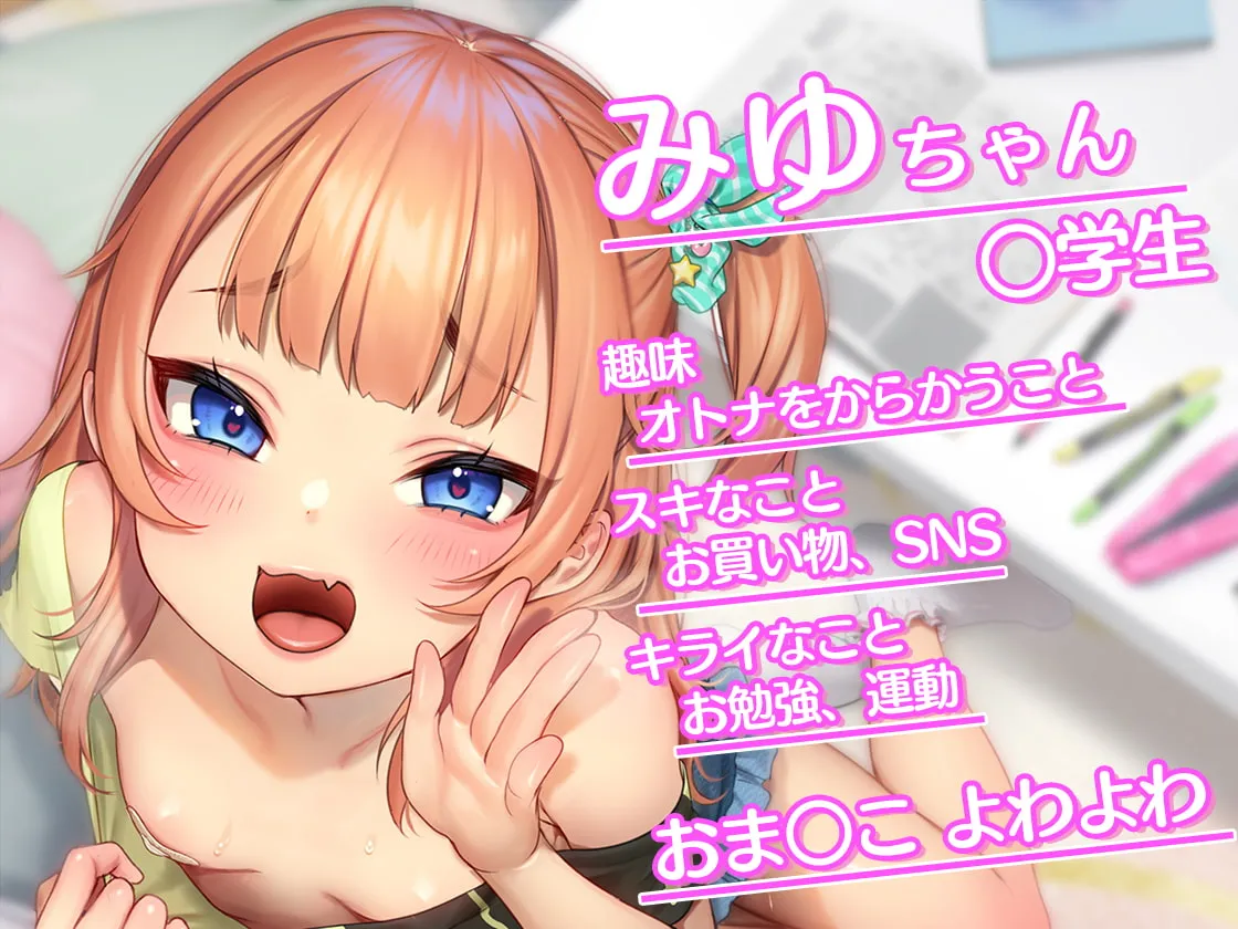 【彩夢ひな】【メスガキ】おバカなみゆちゃん、オホ声アクメ授業しようね【KU100】【柾見ちえ】 【彩夢ひな】【メスガキ】おバカなみゆちゃん、オホ声アクメ授業しようね【KU100】【柾見ちえ】