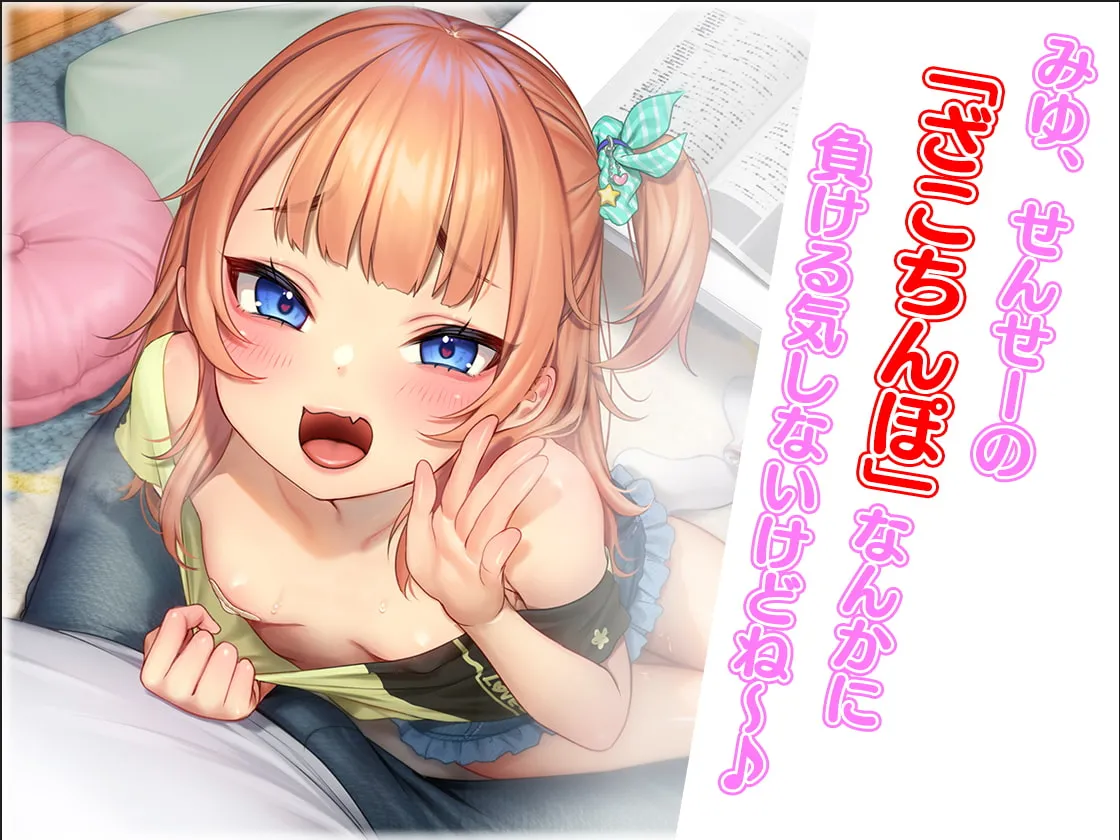 【彩夢ひな】【メスガキ】おバカなみゆちゃん、オホ声アクメ授業しようね【KU100】【柾見ちえ】 【彩夢ひな】【メスガキ】おバカなみゆちゃん、オホ声アクメ授業しようね【KU100】【柾見ちえ】