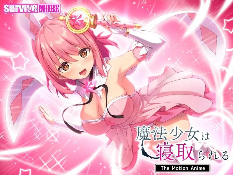 【JK彼女ヒロピンNTR】魔法少女は寝取られる The Motion Anime