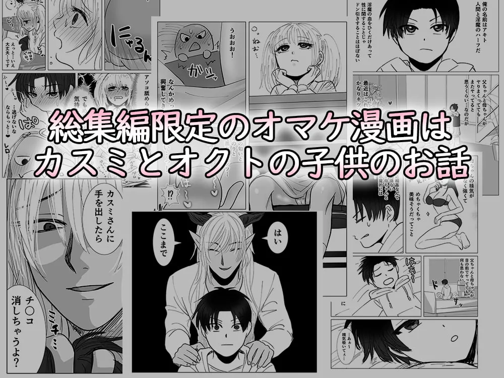 【インキュバス×OL】拾った触手が淫魔だった件総集編 【インキュバス×OL】拾った触手が淫魔だった件総集編