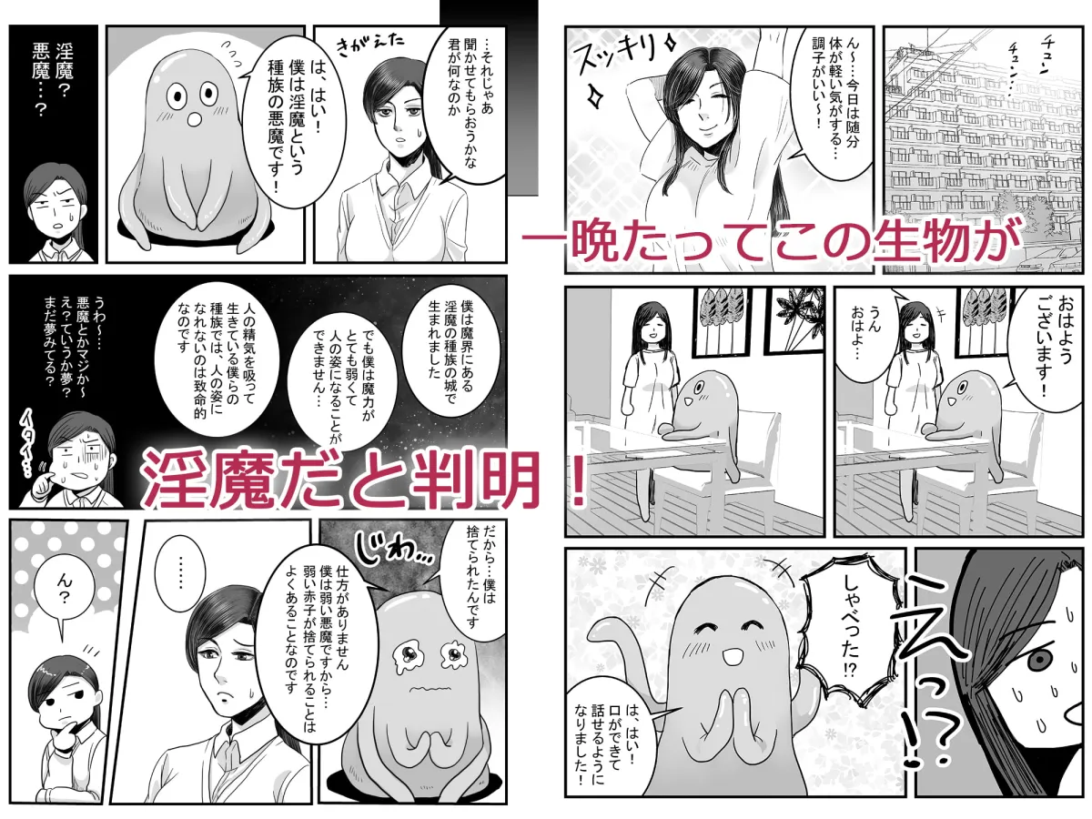 【インキュバス×OL】拾った触手が淫魔だった件総集編 【インキュバス×OL】拾った触手が淫魔だった件総集編