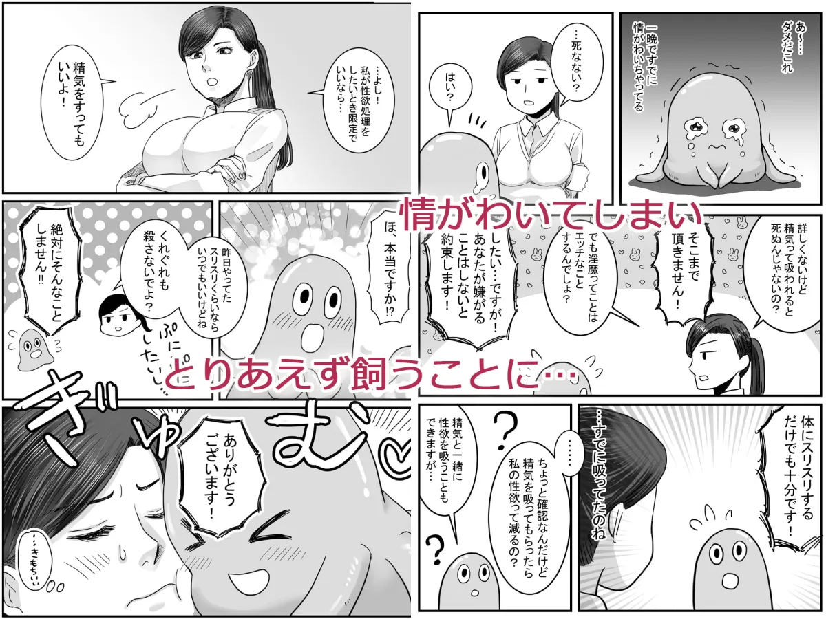 【インキュバス×OL】拾った触手が淫魔だった件総集編 【インキュバス×OL】拾った触手が淫魔だった件総集編