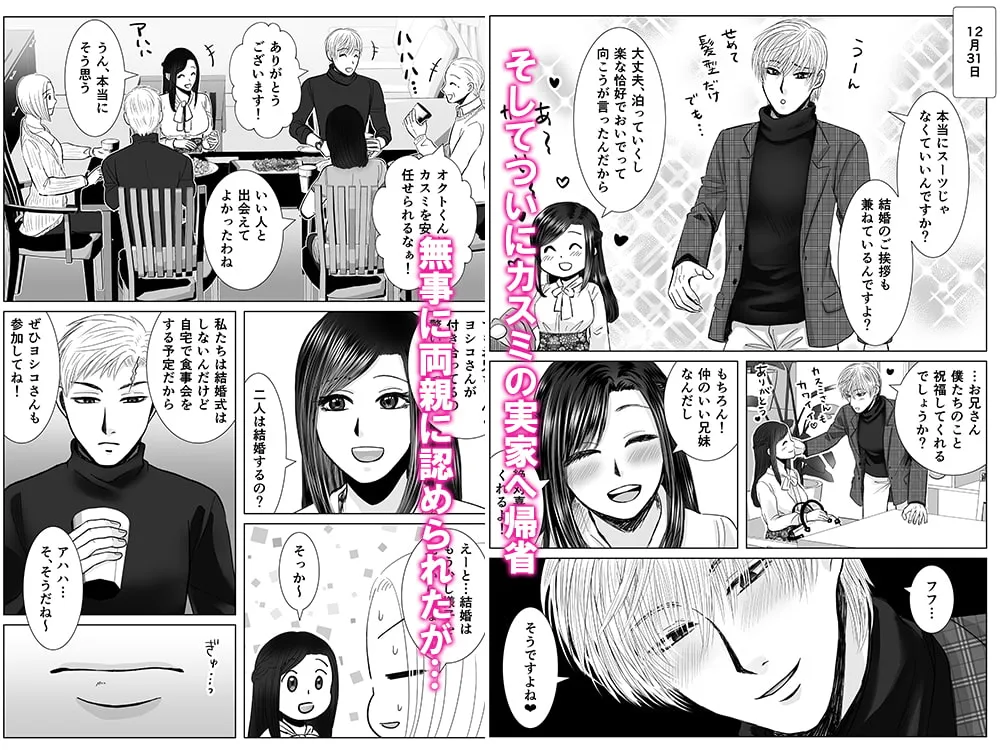 【インキュバス×OL】拾った触手が淫魔だった件3