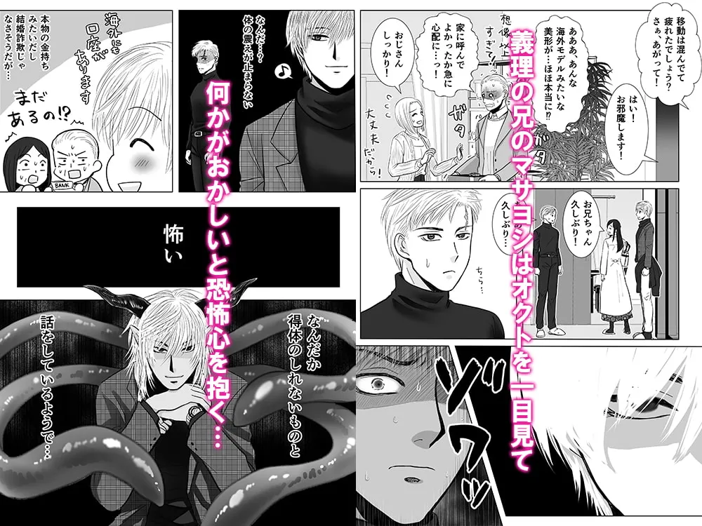 【インキュバス×OL】拾った触手が淫魔だった件3