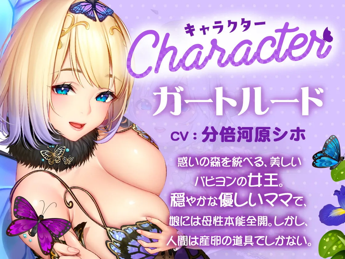 【分倍河原シホ＆乙倉ゅい＆手塚りょうこ】【女性向け百合催眠】【KU100】げーむおーばー★ ～パピヨン親子に求められながら、苗床にされちゃう～【催眠/シチュ同梱】_女性向け【柾見ちえ】