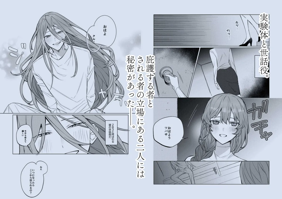 【実験体成年×研究施設長の娘】実験体283と犯された私