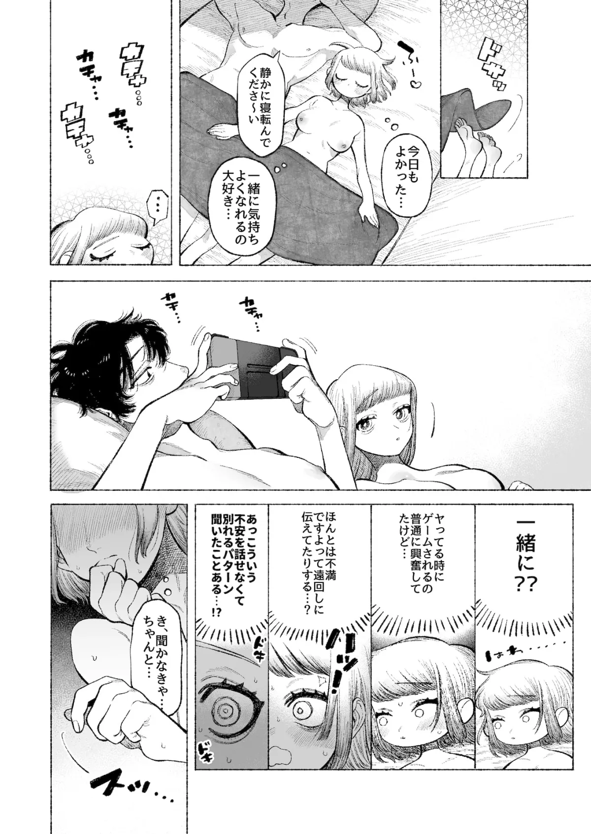 【M女×S男 体格差カップル逆転乳首責め】テツくんだって責められたい? 〜ドS彼氏の乳首は弄られるのを望んでる〜