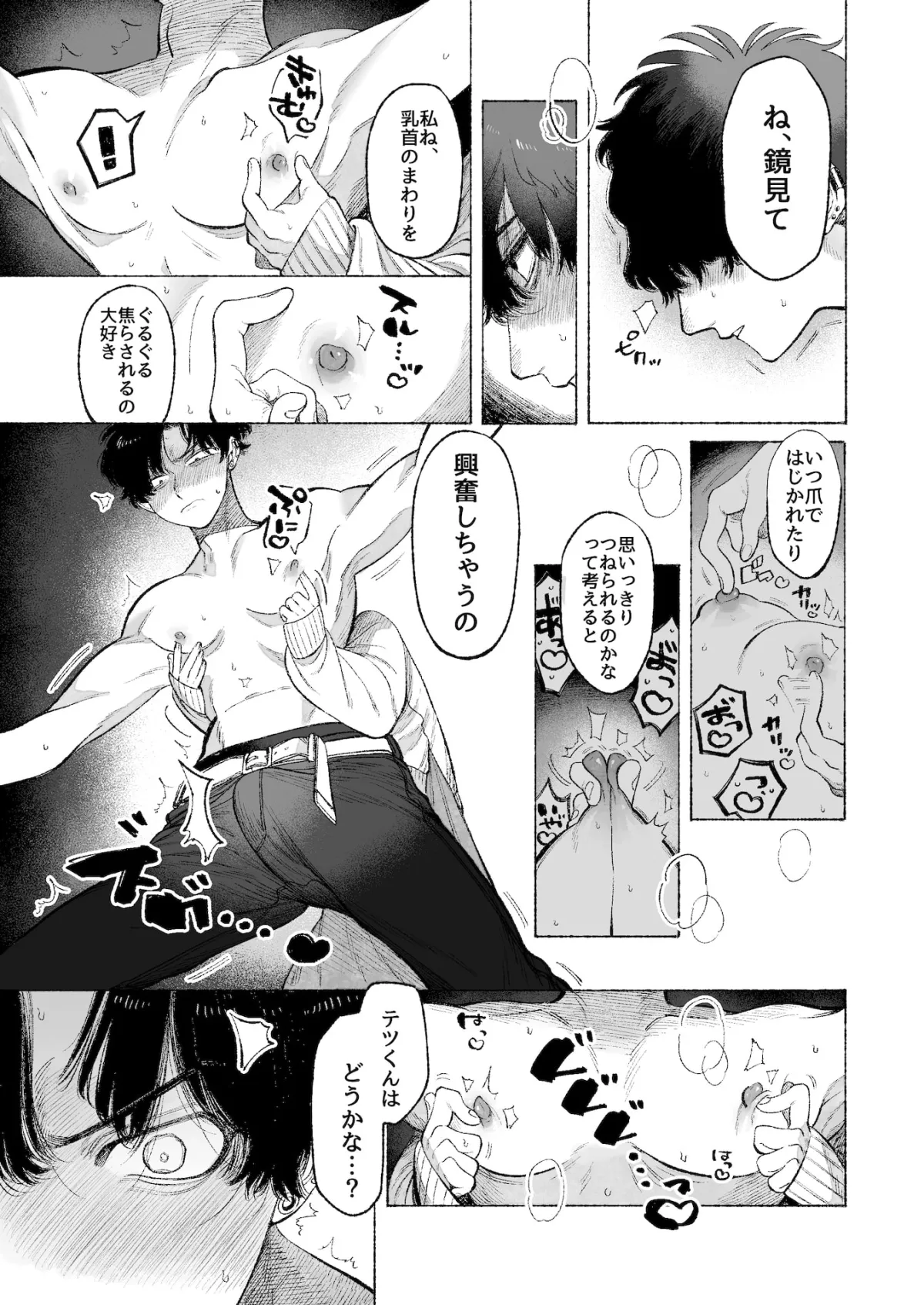 【M女×S男 体格差カップル逆転乳首責め】テツくんだって責められたい? 〜ドS彼氏の乳首は弄られるのを望んでる〜