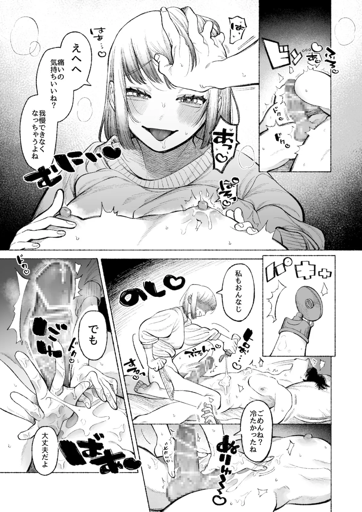 【M女×S男 体格差カップル逆転乳首責め】テツくんだって責められたい? 〜ドS彼氏の乳首は弄られるのを望んでる〜