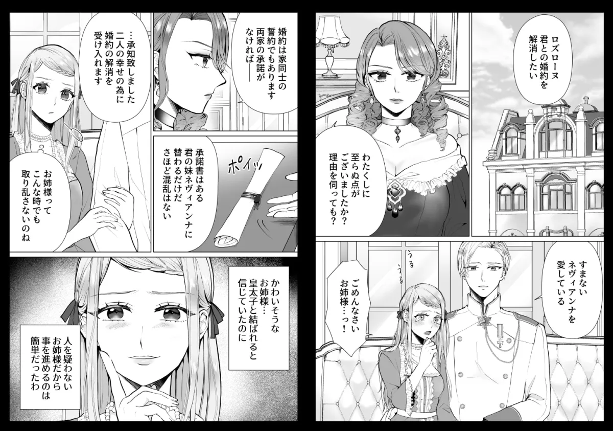 【皇太子×悪役令嬢 逆NTR】性悪令嬢が姉の婚約者を奪った結果 【皇太子×悪役令嬢 逆NTR】性悪令嬢が姉の婚約者を奪った結果