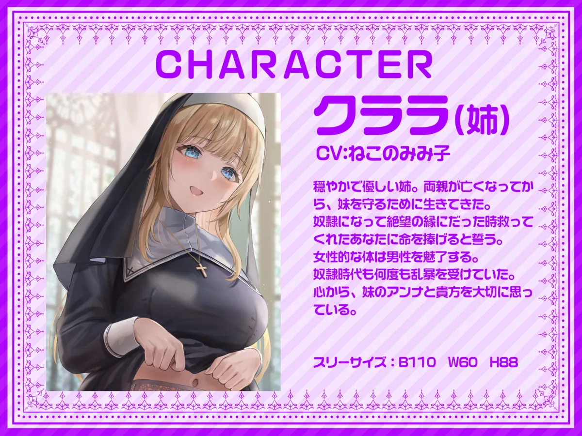 【CV:ねこのみみ子＆乙倉碧】【期間限定330円!裸イラスト付き】シスター姉妹は今日も罰(精液)を受け入れる【KU100】