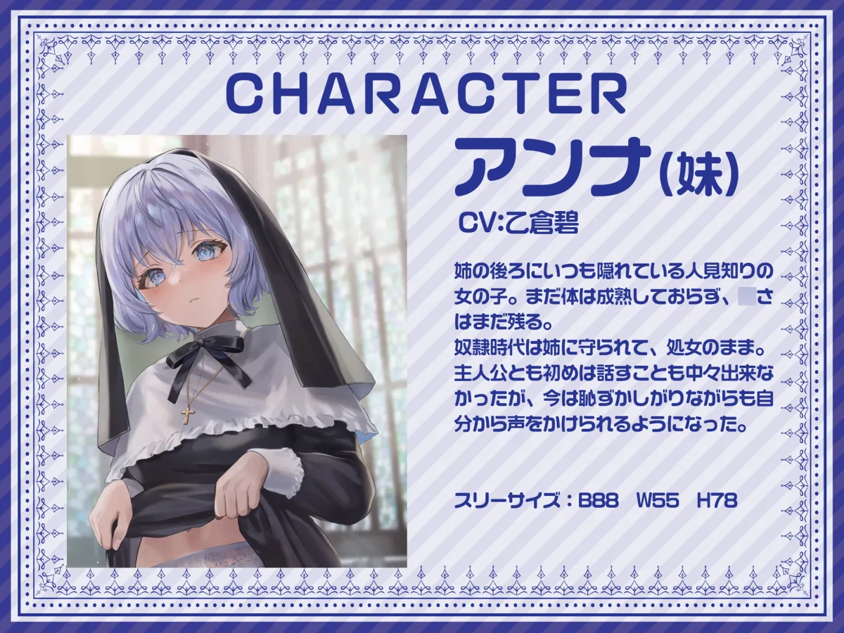 【CV:ねこのみみ子＆乙倉碧】【期間限定330円!裸イラスト付き】シスター姉妹は今日も罰(精液)を受け入れる【KU100】