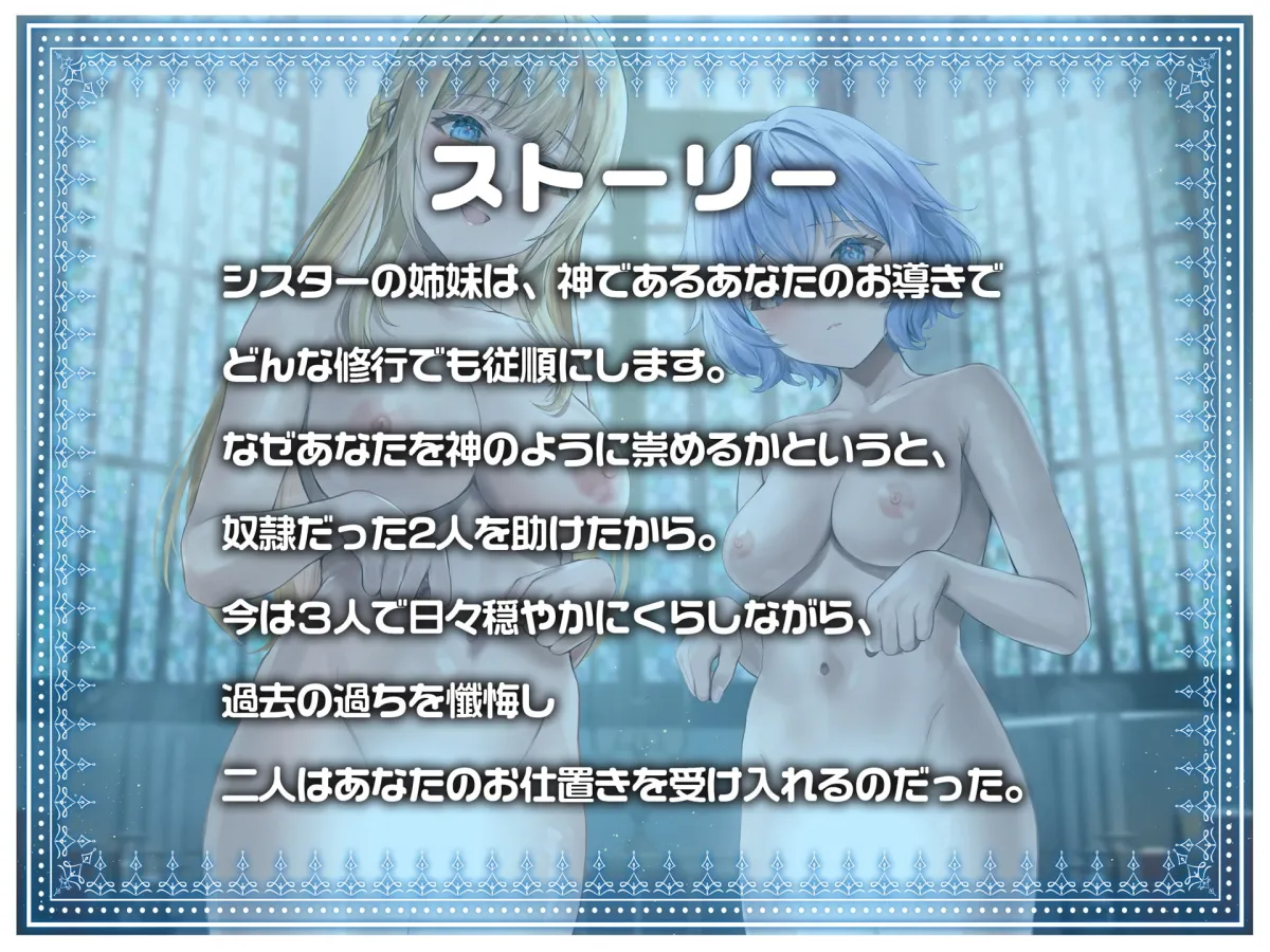 【CV:ねこのみみ子＆乙倉碧】【期間限定330円!裸イラスト付き】シスター姉妹は今日も罰(精液)を受け入れる【KU100】