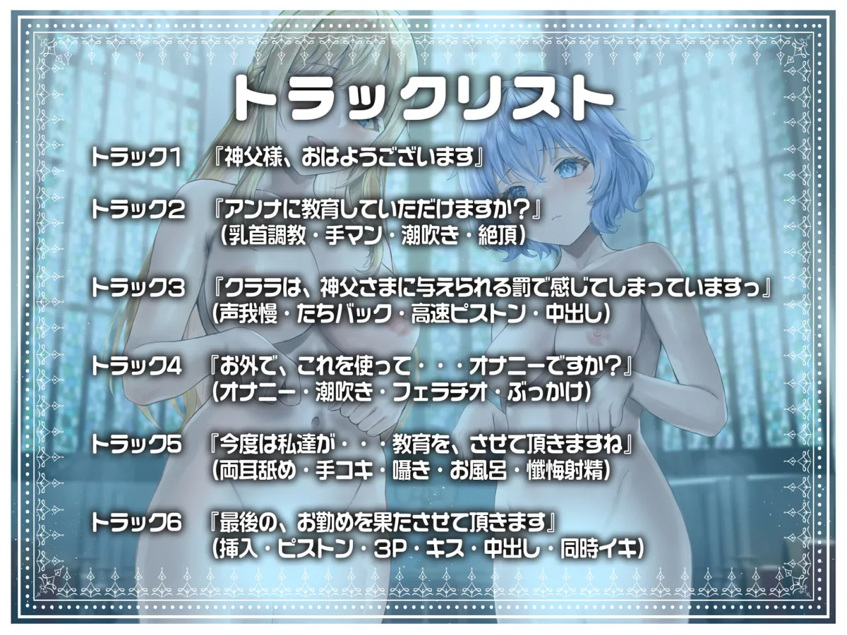 【CV:ねこのみみ子＆乙倉碧】【期間限定330円!裸イラスト付き】シスター姉妹は今日も罰(精液)を受け入れる【KU100】