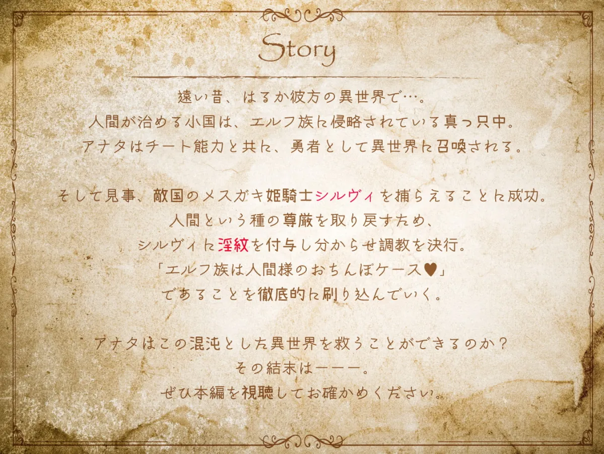 【発売後8日間限定!豪華7大特典】ドスケベ淫紋調教!生意気メスガキ姫騎士エルフお◯んこ分からせ【ロリオ゛ホ声】CV:兎月りりむ。【ｵﾀﾞﾀﾞﾀﾞﾀﾞｯ】