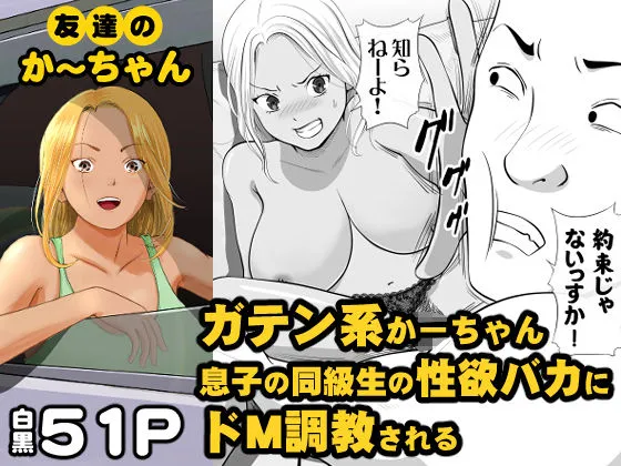 【男子高校生×ガテン系ヤンママ NTR】友達のかーちゃん