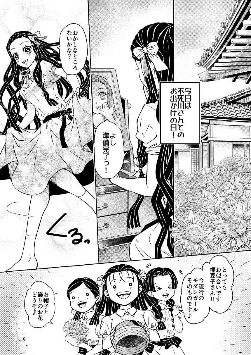 【鬼滅の刃 不死川実弥×竈門禰豆子】夏色☆らんでぶ～