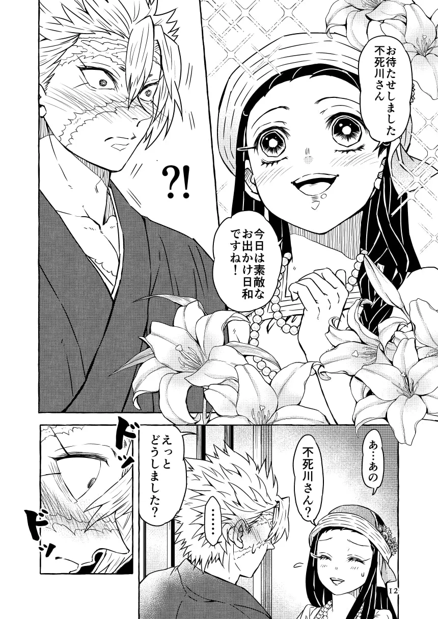 【鬼滅の刃 不死川実弥×竈門禰豆子】夏色☆らんでぶ～