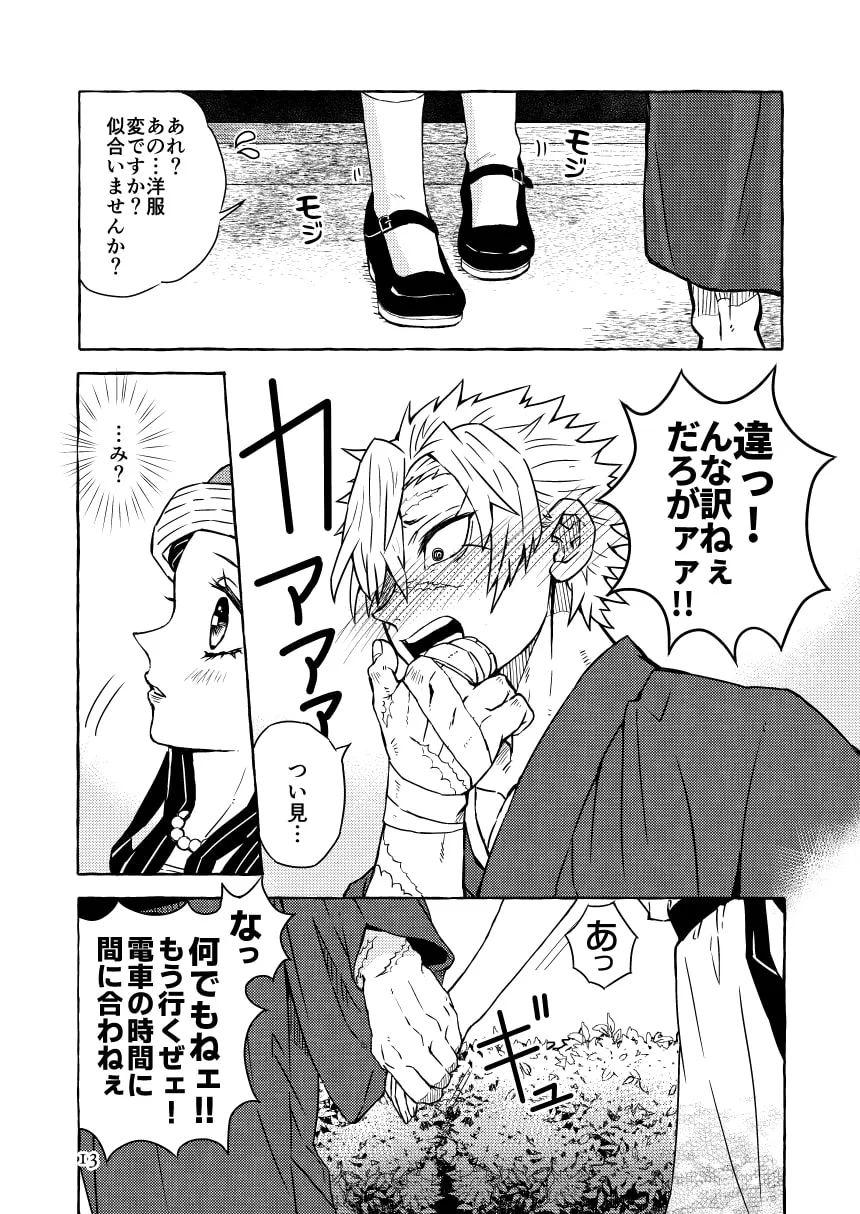 【鬼滅の刃 不死川実弥×竈門禰豆子】夏色☆らんでぶ～