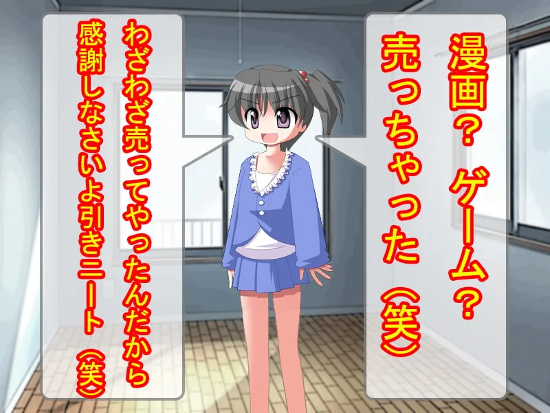 【JSロリ】私物を処分された引きニート義兄は、メスガキ義妹をわからせる。