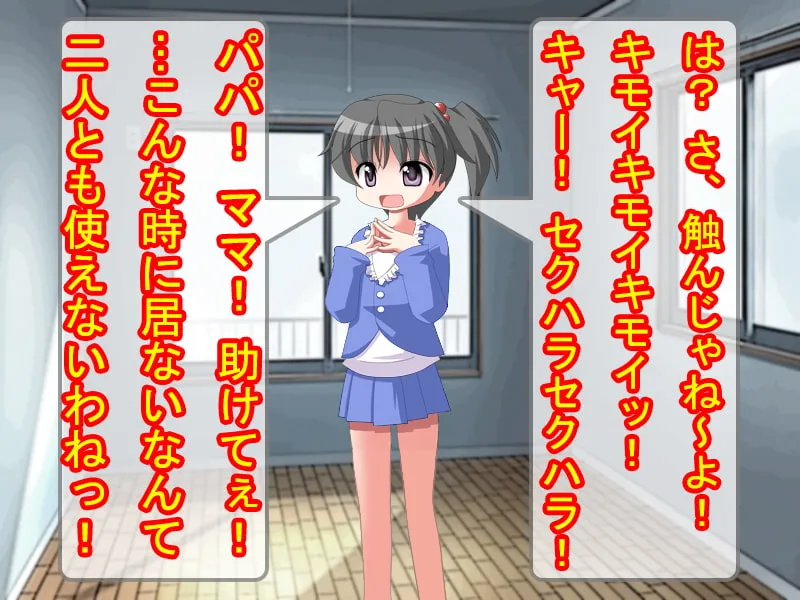 【JSロリ】私物を処分された引きニート義兄は、メスガキ義妹をわからせる。