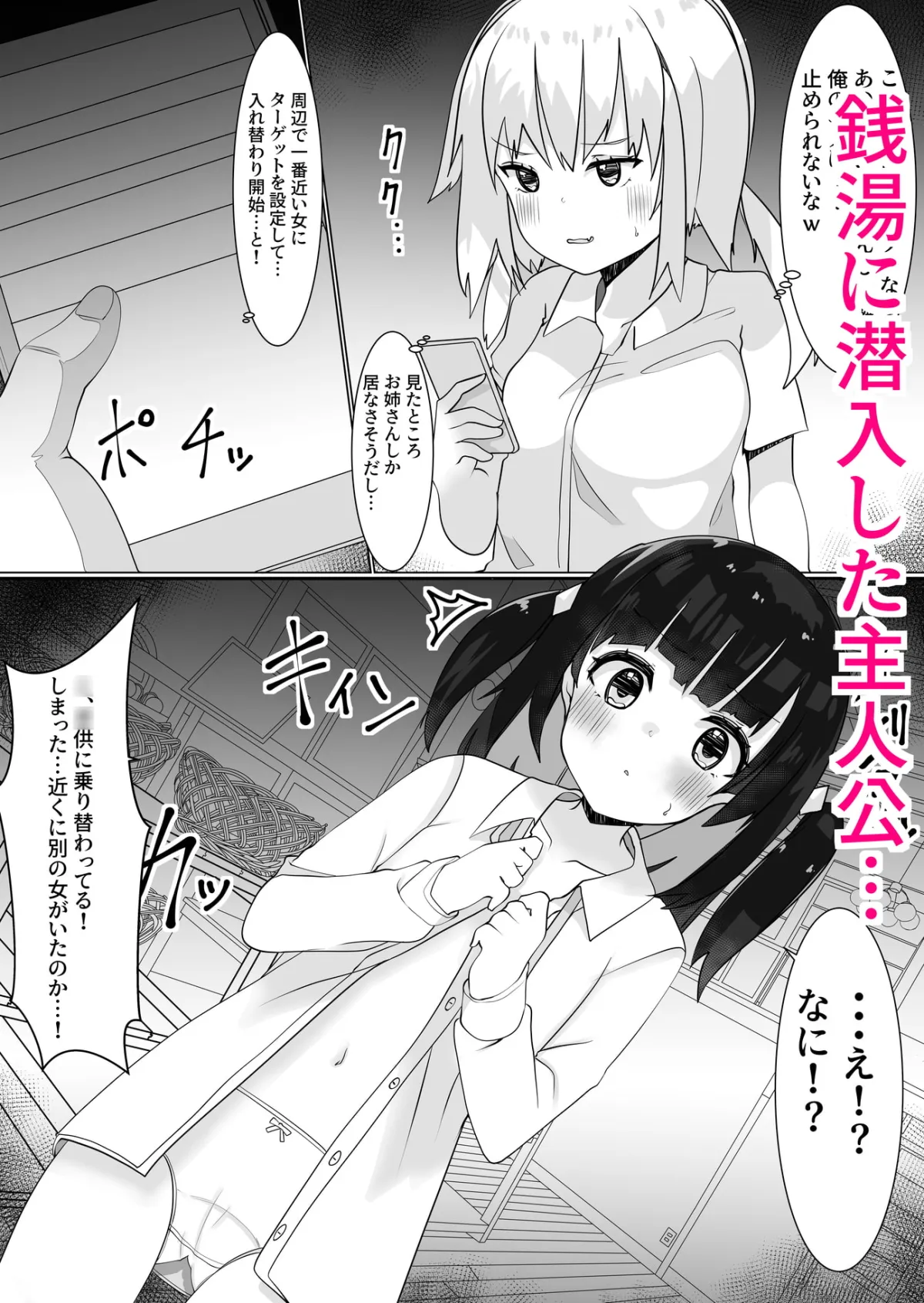 【入れ替わり・乗っ取り 女体化TSF】入れ替わりアプリで乗っ取りセックス2〜ドキドキ銭湯編〜