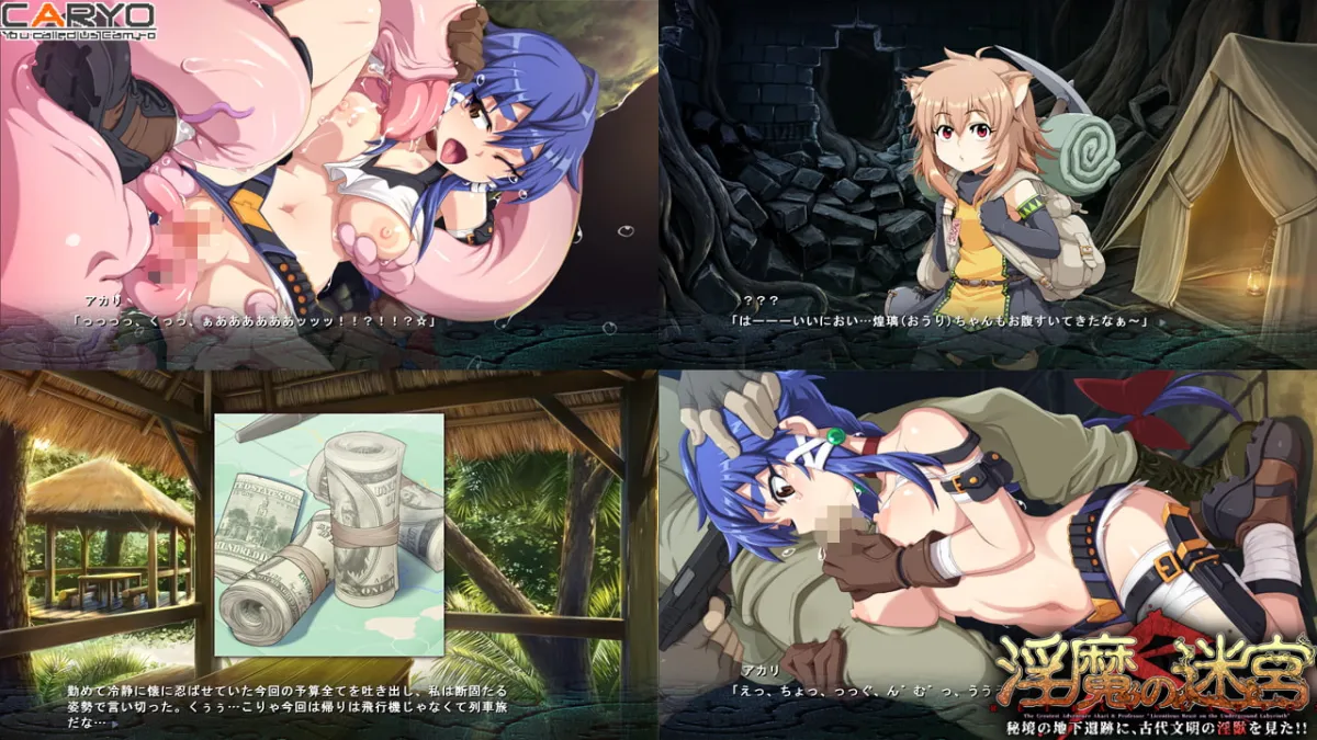 【遺跡探検エロアドベンチャー】淫魔の迷宮 Retranslation（リトランスレーション） 秘境の地下遺跡に、古代文明の淫獣を見た!!