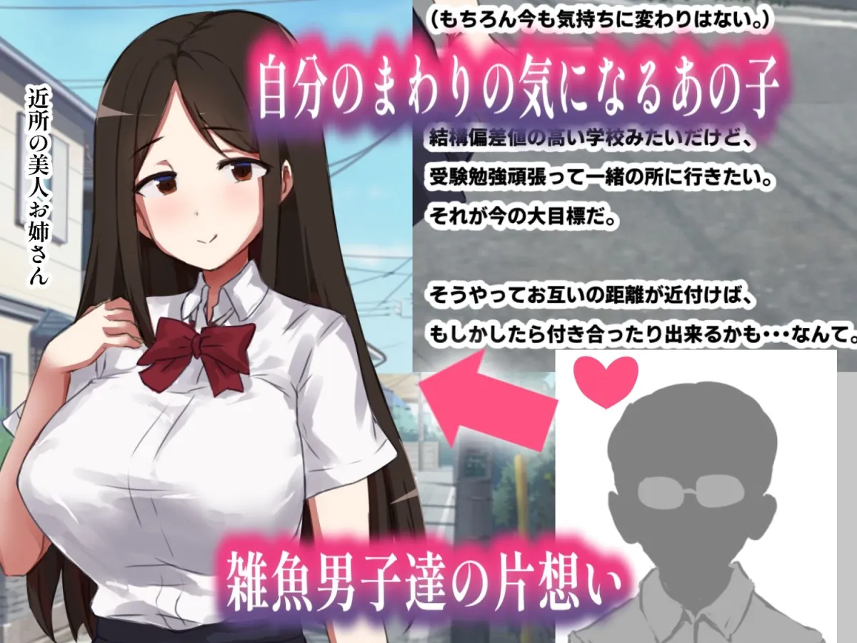 【NTR・BSS】ボク達の好きな子はイケメンち〇ぽに犯されて悦んでいる。 【NTR・BSS】ボク達の好きな子はイケメンち〇ぽに犯されて悦んでいる。