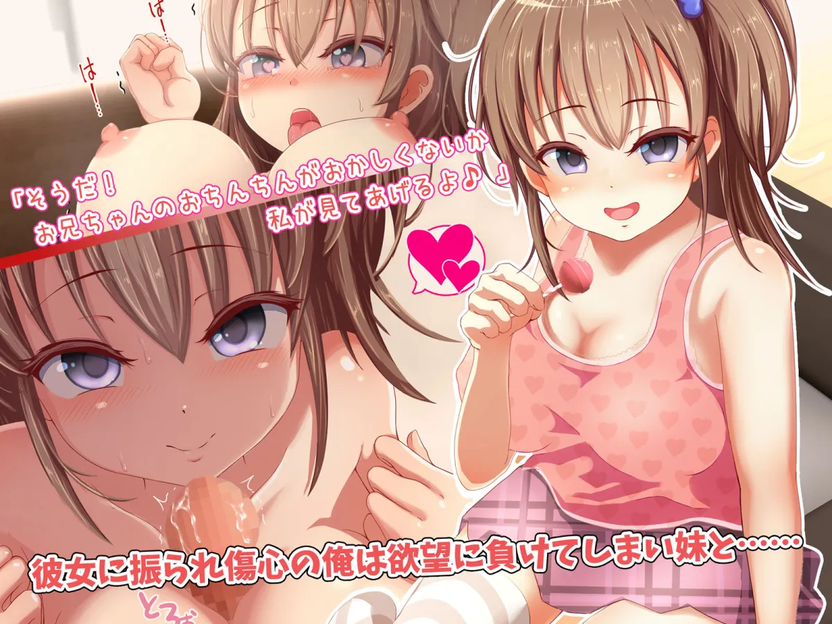 【兄×妹 近親相姦】ビッチな妹とセックスしまくる関係になった話 ~ロリ巨乳な妹はお兄ちゃんのちんこに夢中~ 【兄×妹 近親相姦】ビッチな妹とセックスしまくる関係になった話 ~ロリ巨乳な妹はお兄ちゃんのちんこに夢中~