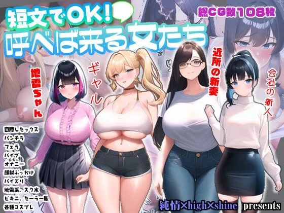 【セフレ】短文でOK！呼べば来る女たち