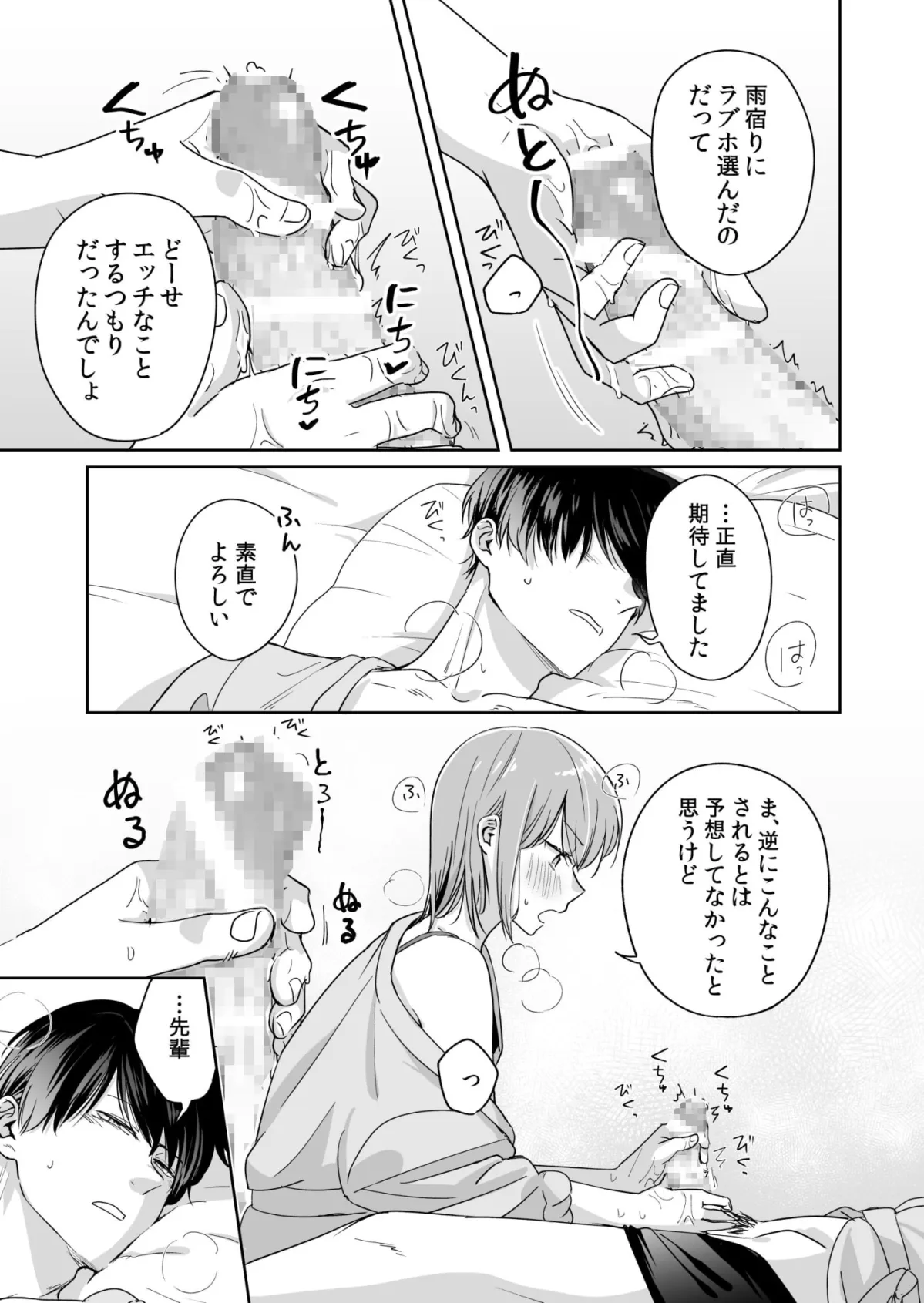 【男子高校生×JD】年下のくせに生意気だ!!2