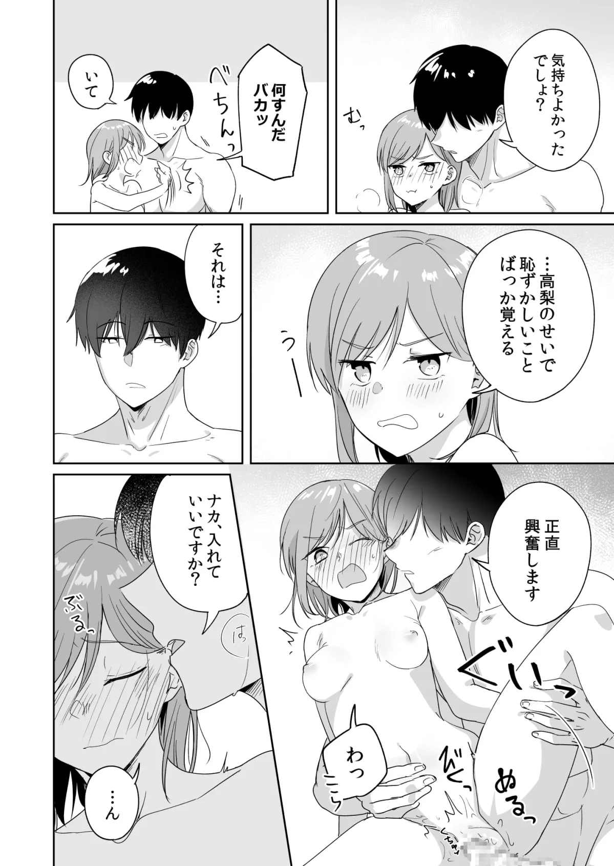 【男子高校生×JD】年下のくせに生意気だ!!2