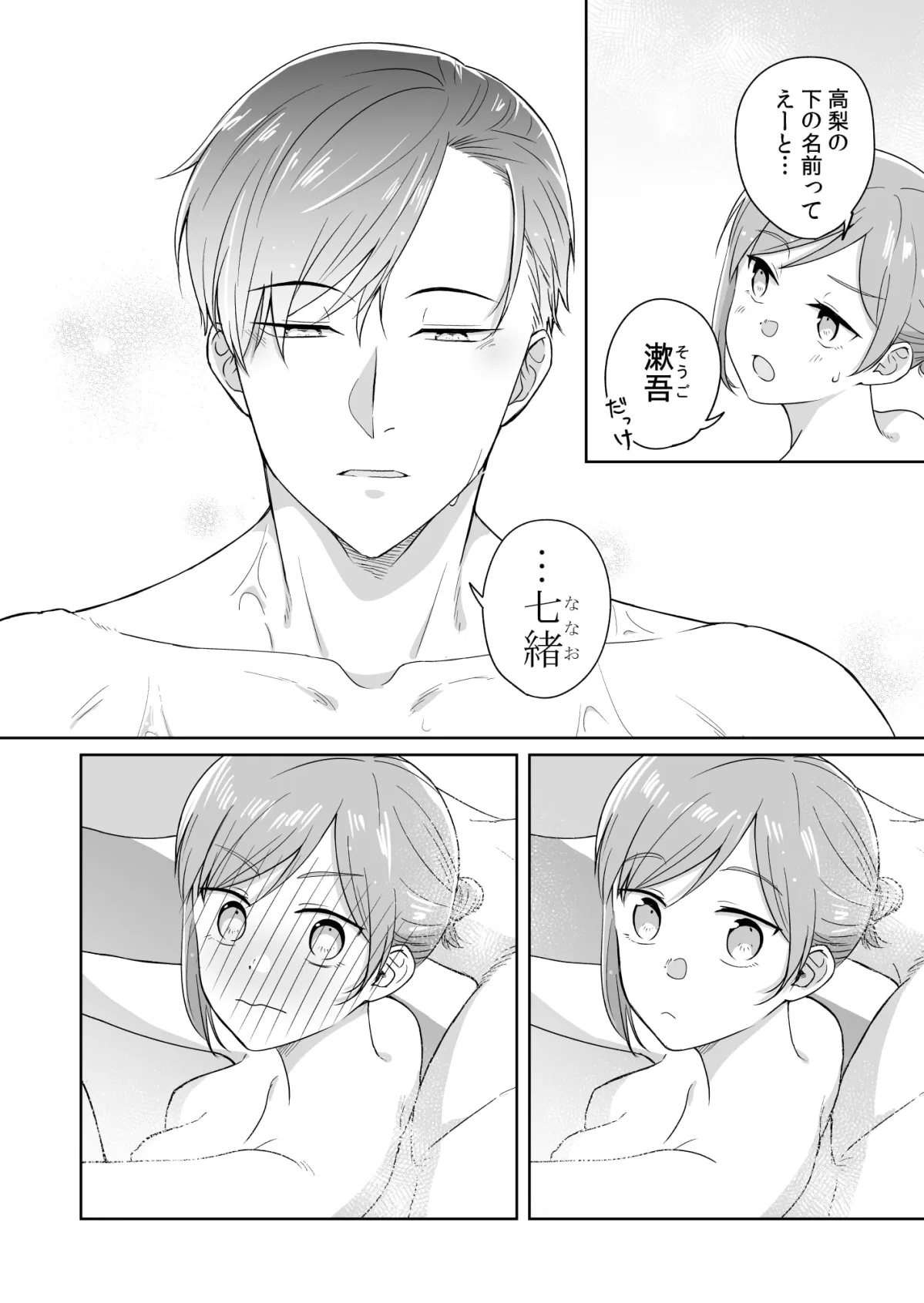 【男子高校生×JD】年下のくせに生意気だ!!2