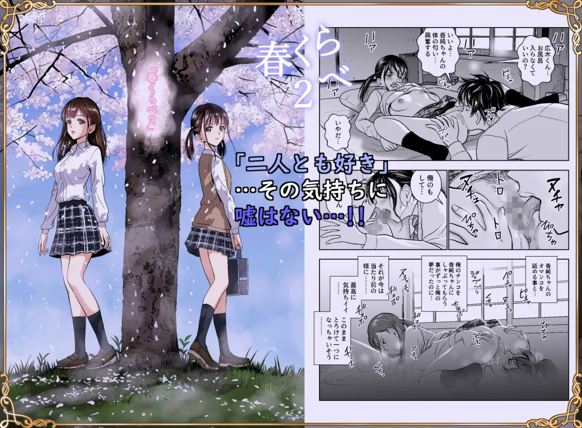 【JKハメくらべハーレム】春くらべ総集編