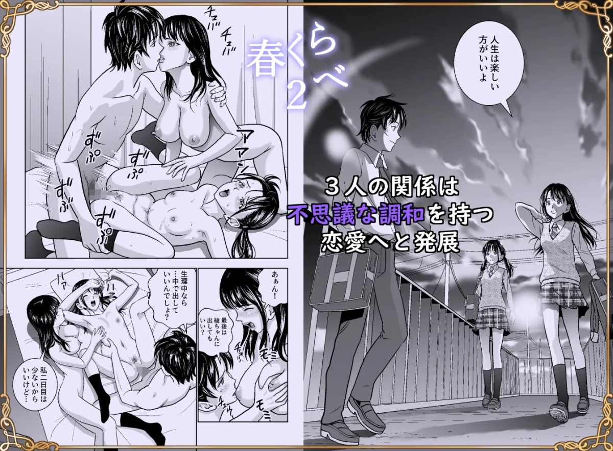 【JKハメくらべハーレム】春くらべ総集編