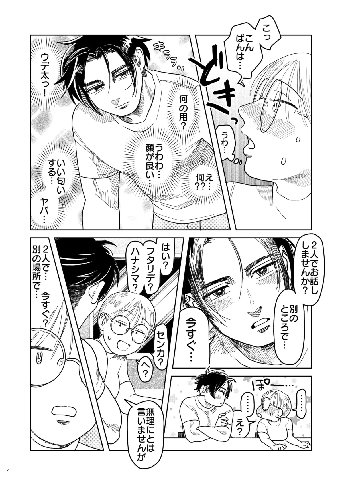 【イケメン俳優×眼鏡っ娘処女】喪女とイケメンー初めてなのに相性良すぎか!ー