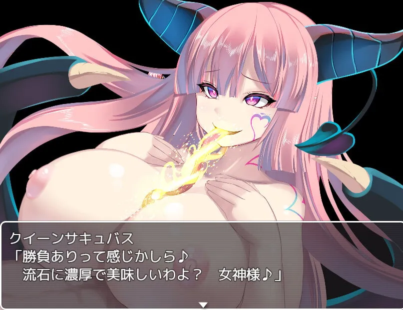 【パイズリ・エナドレ エロアドベンチャー】クイーンサキュバスの罠～天獄へ～