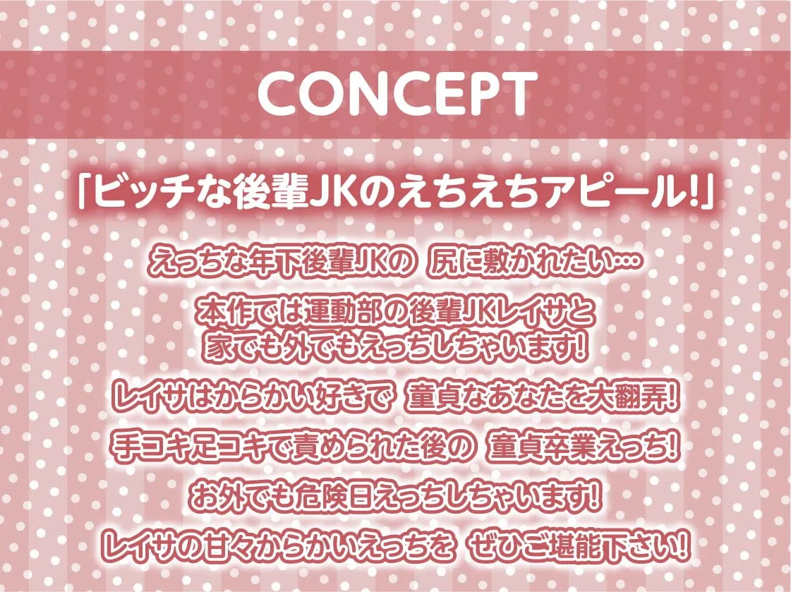 【柚木つばめ×JK】童貞な先輩をからかっちゃうビッチな後輩ちゃん!【フォーリーサウンド】【柾見ちえ】