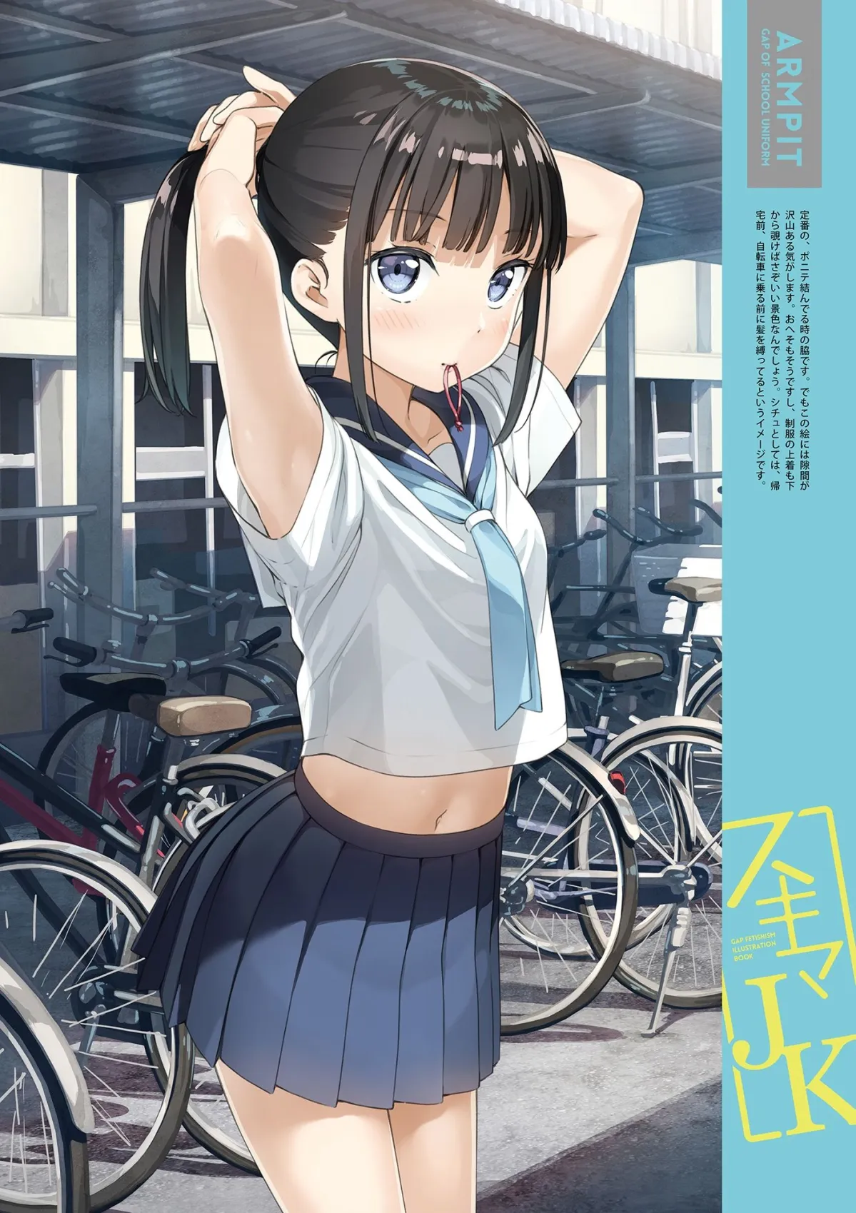 【JKチラリズム】スキマJK