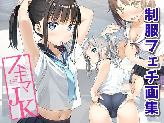 【JKチラリズム】スキマJK