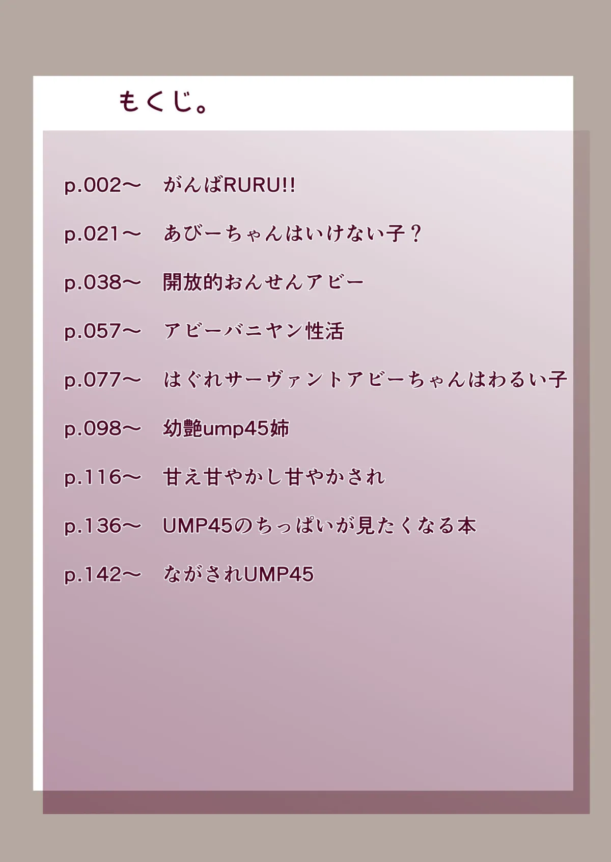 【FGOアビゲイル ドルフロUMP45 他】ぐりいん野はうす同人誌まとめ【温野りょく】