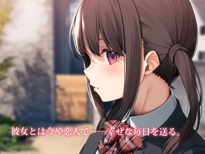 【幼馴染JK彼女と初セックス】12年の枷