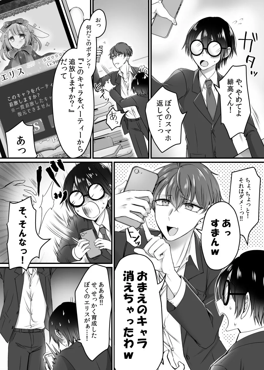 【男子高校生ソシャゲ美少女キャラ化・女体化TSF】現実同期ガチャ~ネクラオタクの嫁キャラにさせられたオレ~ 【男子高校生ソシャゲ美少女キャラ化・女体化TSF】現実同期ガチャ~ネクラオタクの嫁キャラにさせられたオレ~