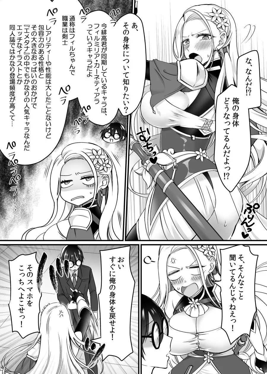 【男子高校生ソシャゲ美少女キャラ化・女体化TSF】現実同期ガチャ~ネクラオタクの嫁キャラにさせられたオレ~ 【男子高校生ソシャゲ美少女キャラ化・女体化TSF】現実同期ガチャ~ネクラオタクの嫁キャラにさせられたオレ~