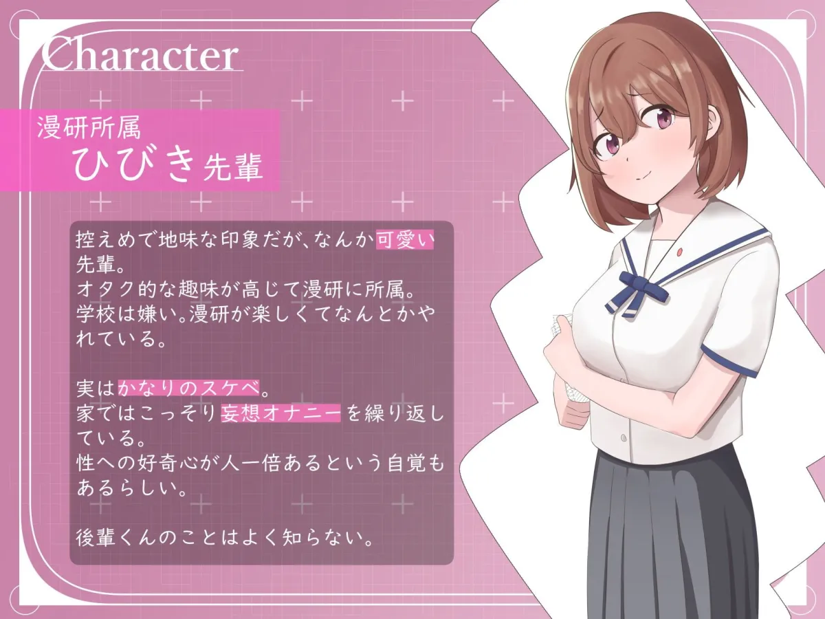 【乙倉ゅい×JK】【下品オホ声×即落ち】都合の良い便利穴“漫研のひびき先輩”～メス堕ちおまんこ育成調教→逃げ出したので追撃交尾～【愛情で動く機械】