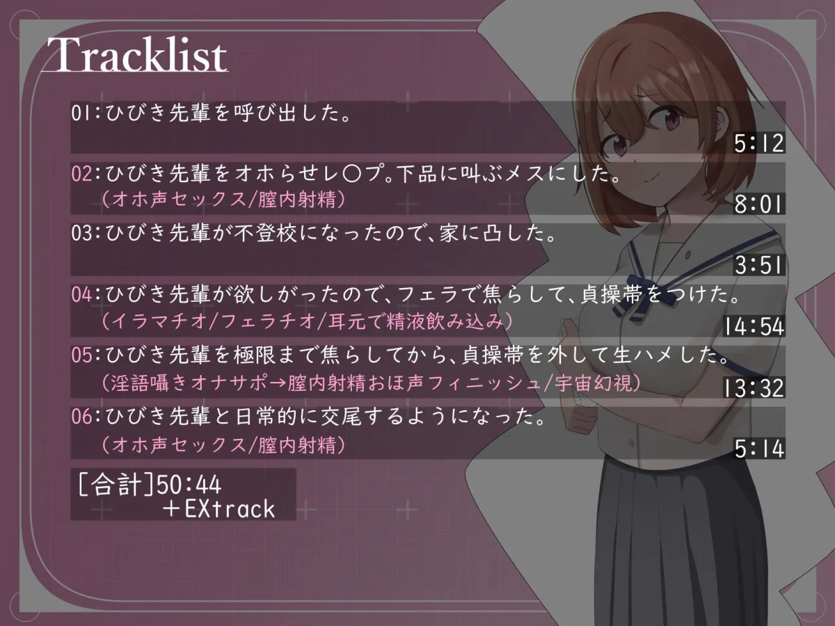 【乙倉ゅい×JK】【下品オホ声×即落ち】都合の良い便利穴“漫研のひびき先輩”～メス堕ちおまんこ育成調教→逃げ出したので追撃交尾～【愛情で動く機械】