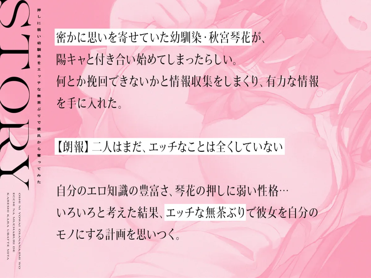 【一之瀬りと×JK寝取り】押しに弱い幼馴染をエッチな無茶ぶりで彼氏から奪ってみた【GuLuco】